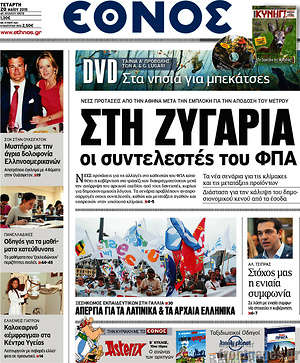 Έθνος: Στη ζυγαριά οι συντελεστές του ΦΠΑ
