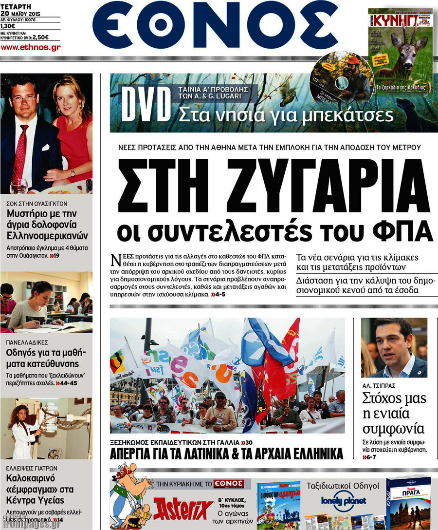 Έθνος