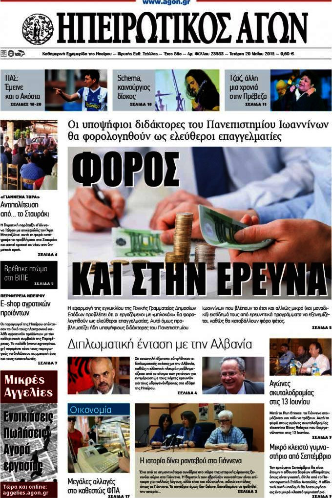 Ηπειρωτικός Αγών