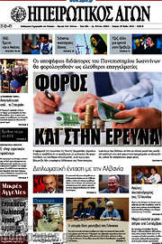 /Ηπειρωτικός Αγών