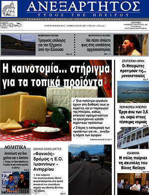 Πρωτοσέλιδο Ανεξάρτητος