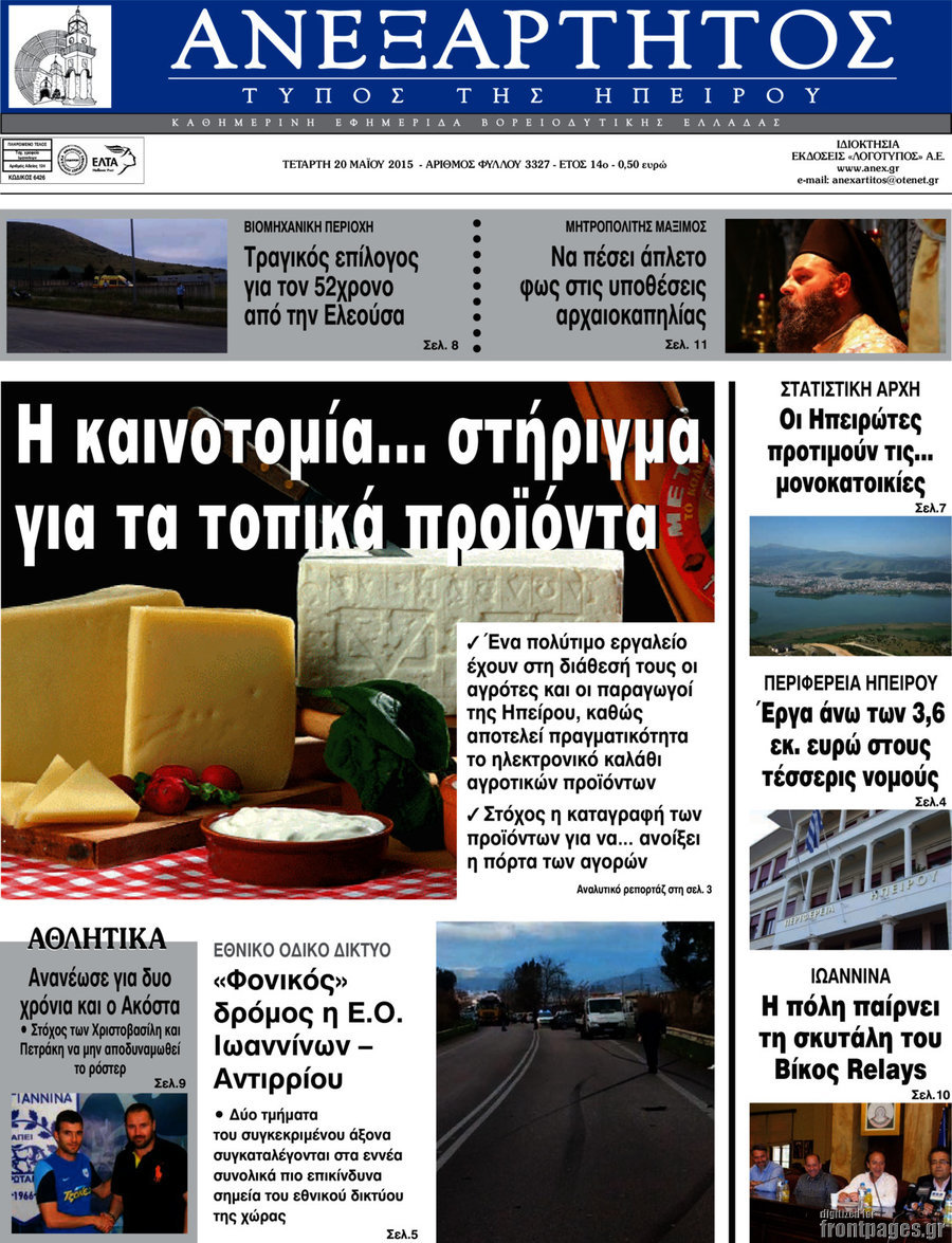 Ανεξάρτητος