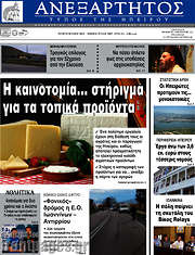 /Ανεξάρτητος