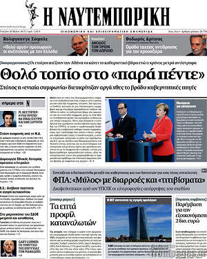 Η Ναυτεμπορική: Θολό τοπίο στο "παρα πέντε"