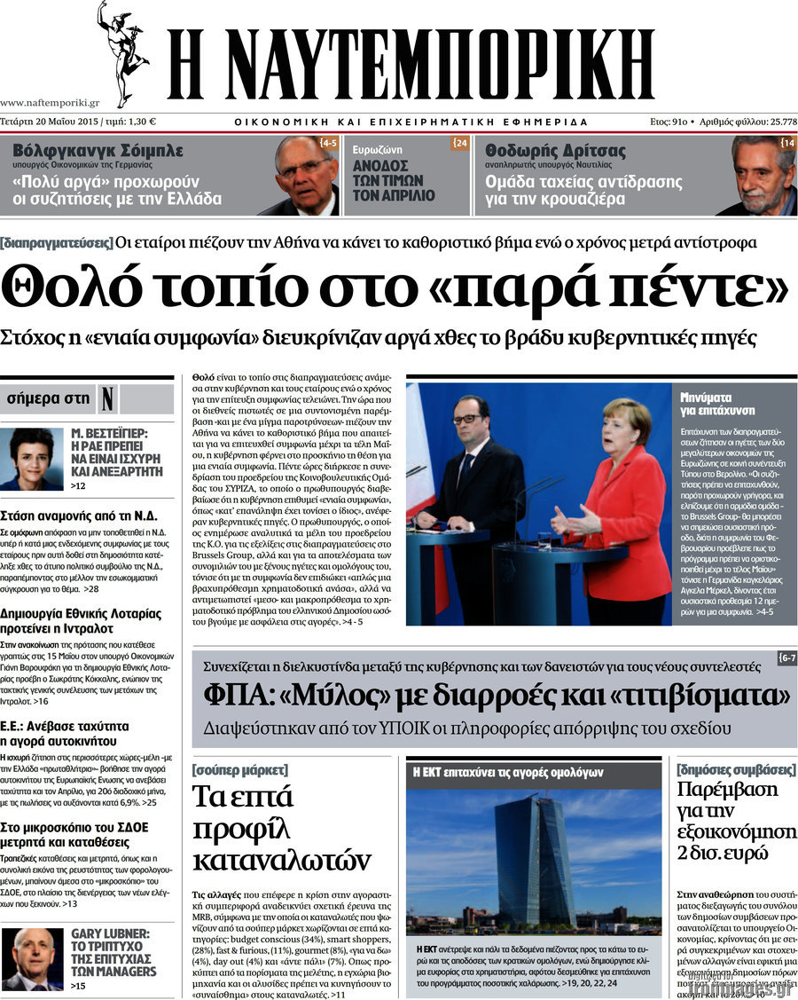 Η Ναυτεμπορική