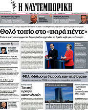 /Η Ναυτεμπορική