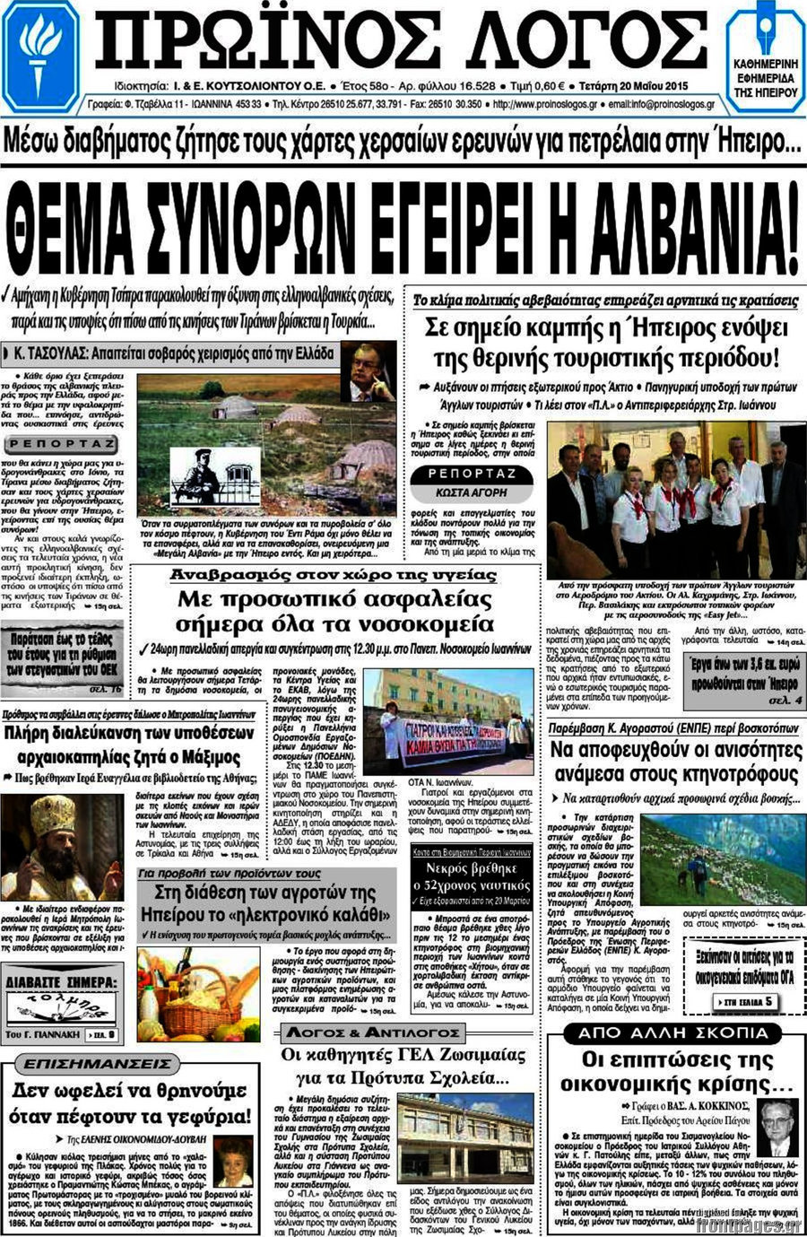 Πρωινός Λόγος