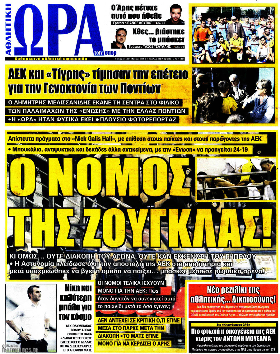 Η Ώρα των Σπορ