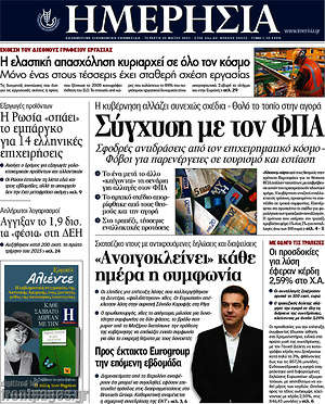 Ημερησία: Σύγχυση με τον ΦΠΑ