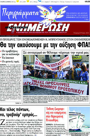 Πρωτοσέλιδο Ενημέρωση
