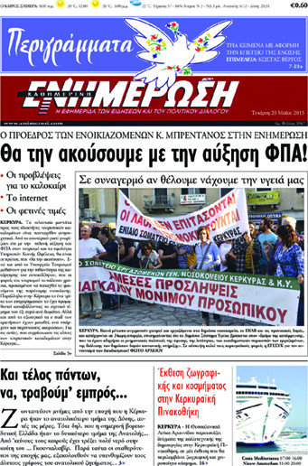 Ενημέρωση