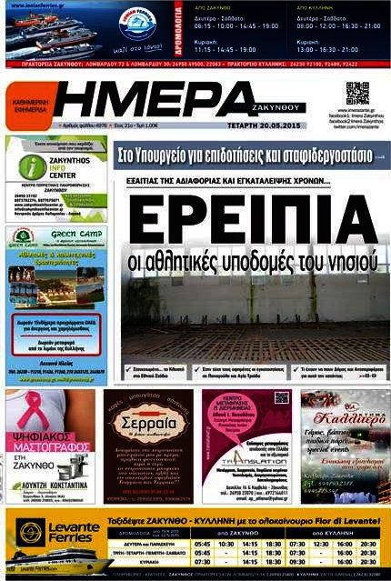 Ημέρα Ζακύνθου