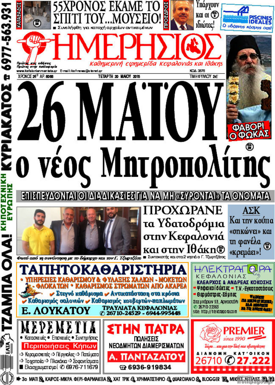 Ημερήσιος