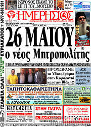 /Ημερήσιος