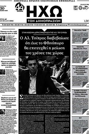 Πρωτοσέλιδο Ηχώ των Δημοπρασιών