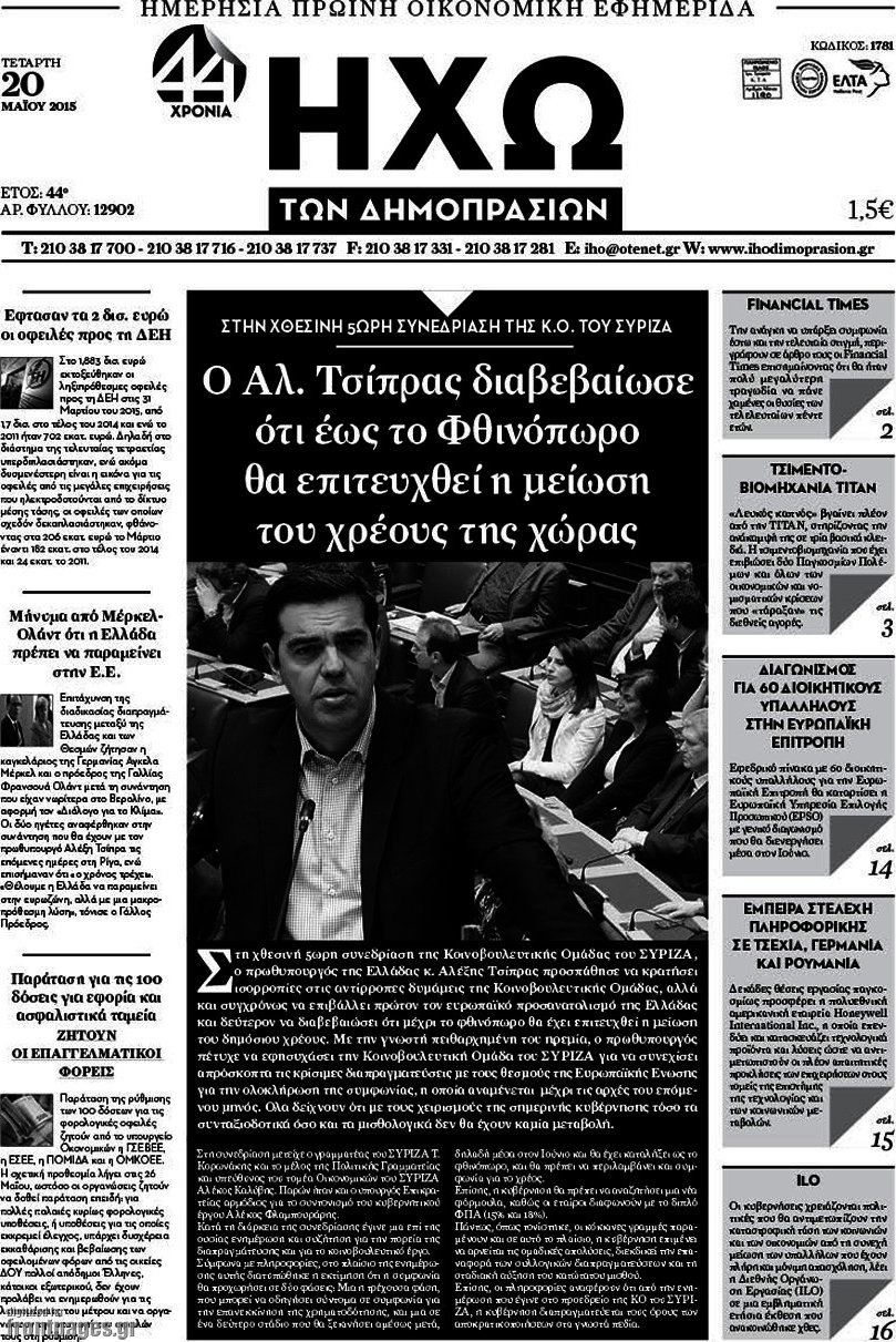Ηχώ των Δημοπρασιών