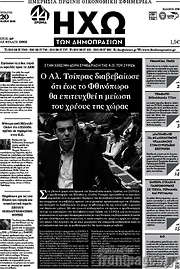 /Ηχώ των Δημοπρασιών