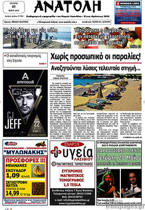 Πρωτοσέλιδο Ανατολή