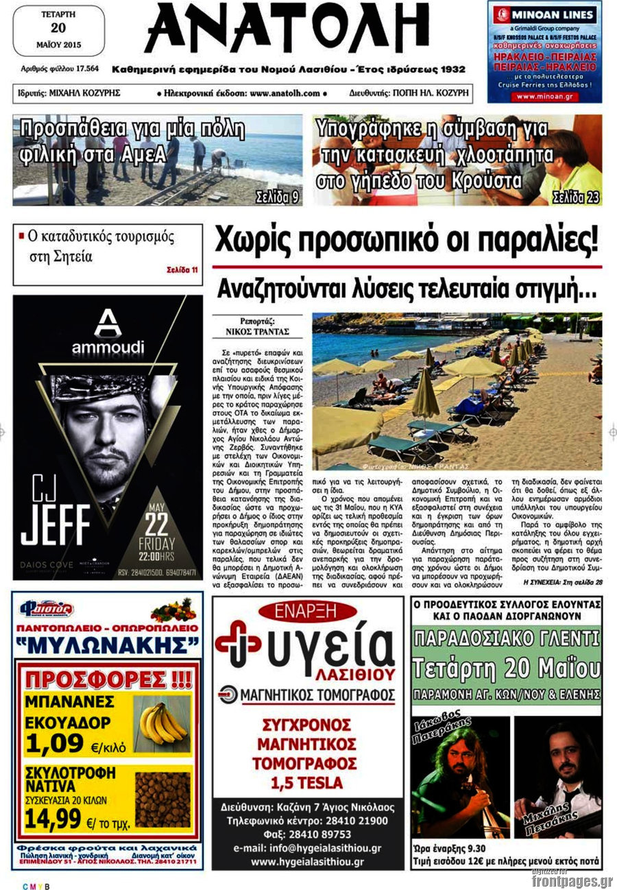 Ανατολή