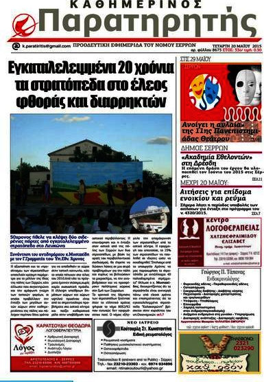 Παρατηρητής
