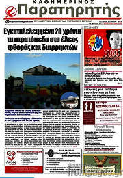 /Παρατηρητής