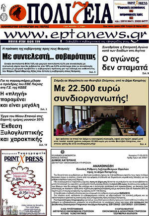 Πρωτοσέλιδο Πολιτεία