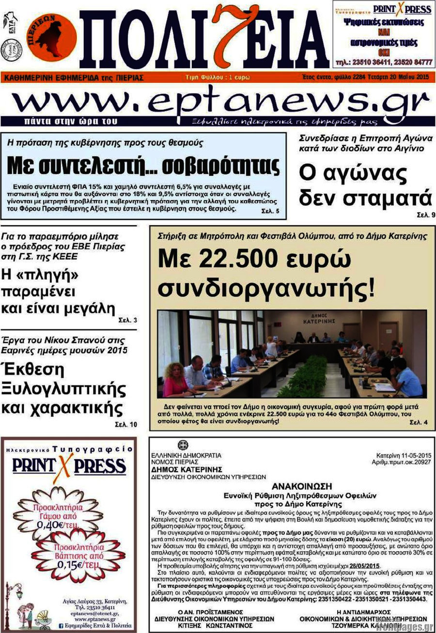 Πολιτεία
