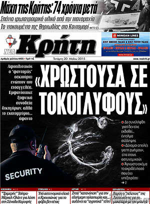 Πρωτοσέλιδο Νέα Κρήτη