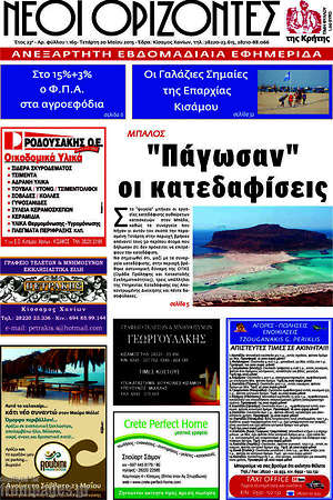Πρωτοσέλιδο Νέοι Ορίζοντες