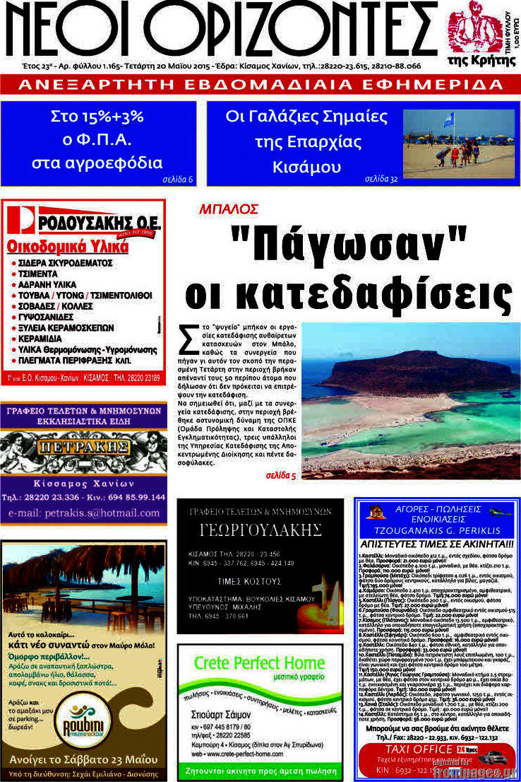 Νέοι Ορίζοντες