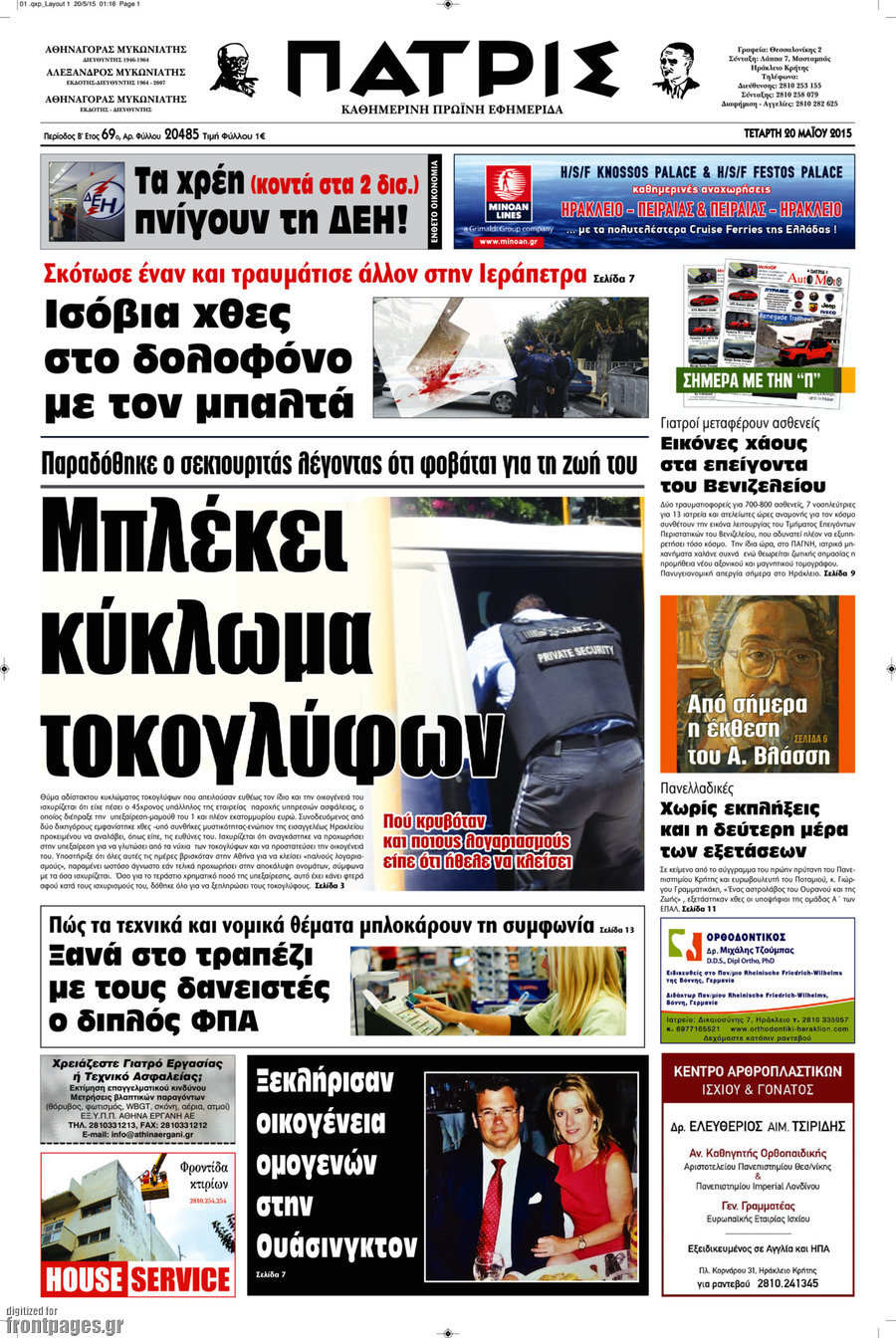 Πατρίς