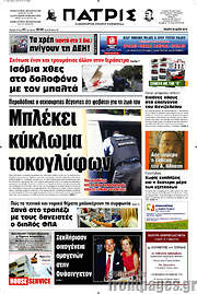 /Πατρίς