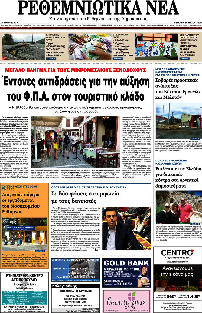 Ρεθεμνιώτικα Νέα