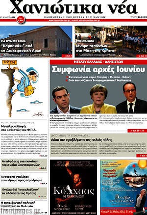Πρωτοσέλιδο Χανιώτικα Νέα