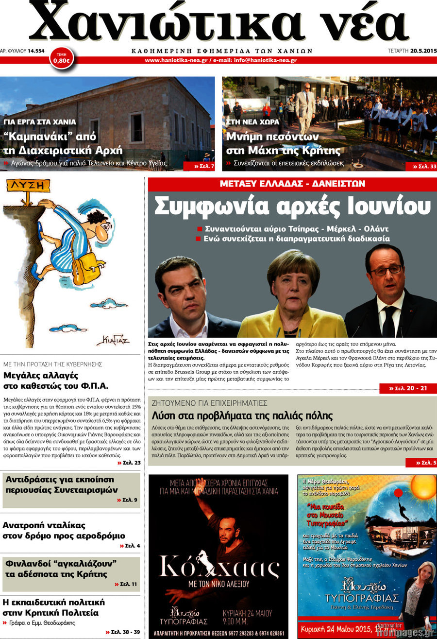 Χανιώτικα Νέα