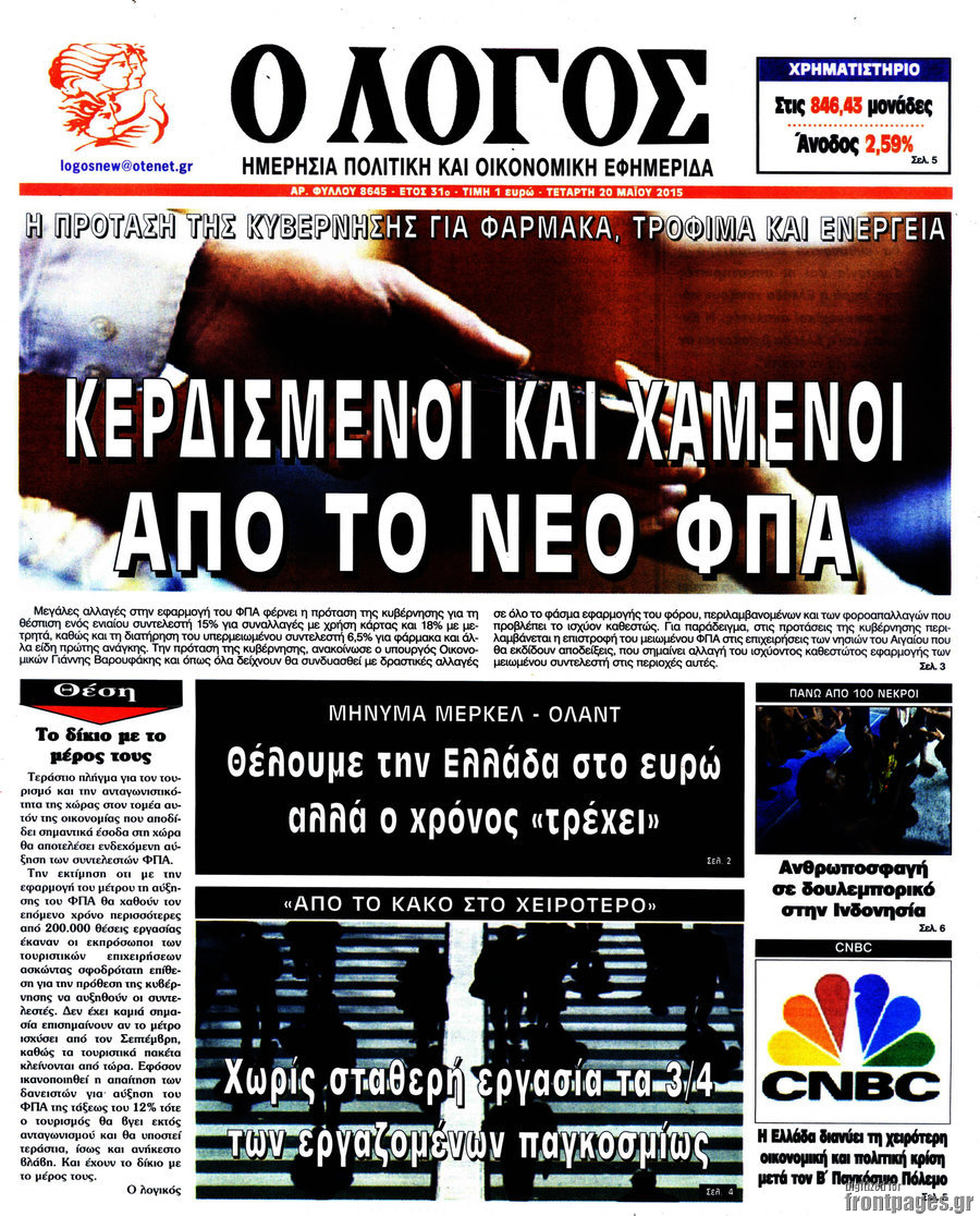 Ο Λόγος