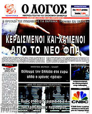 /Ο Λόγος