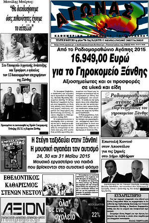 Πρωτοσέλιδο Αγώνας