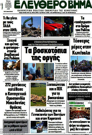 Πρωτοσέλιδο Ελεύθερο Βήμα