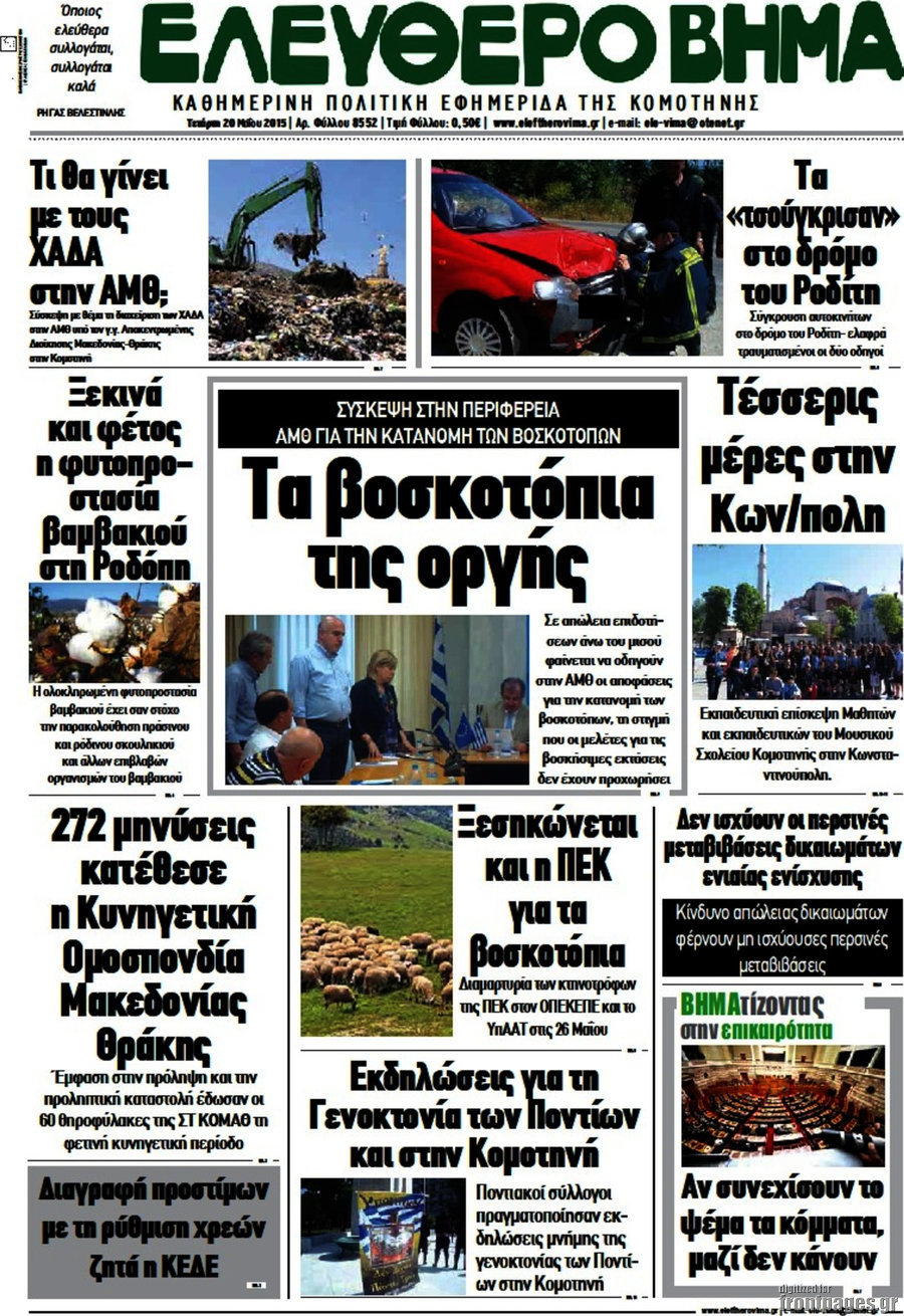 Ελεύθερο Βήμα