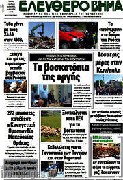 /Ελεύθερο Βήμα