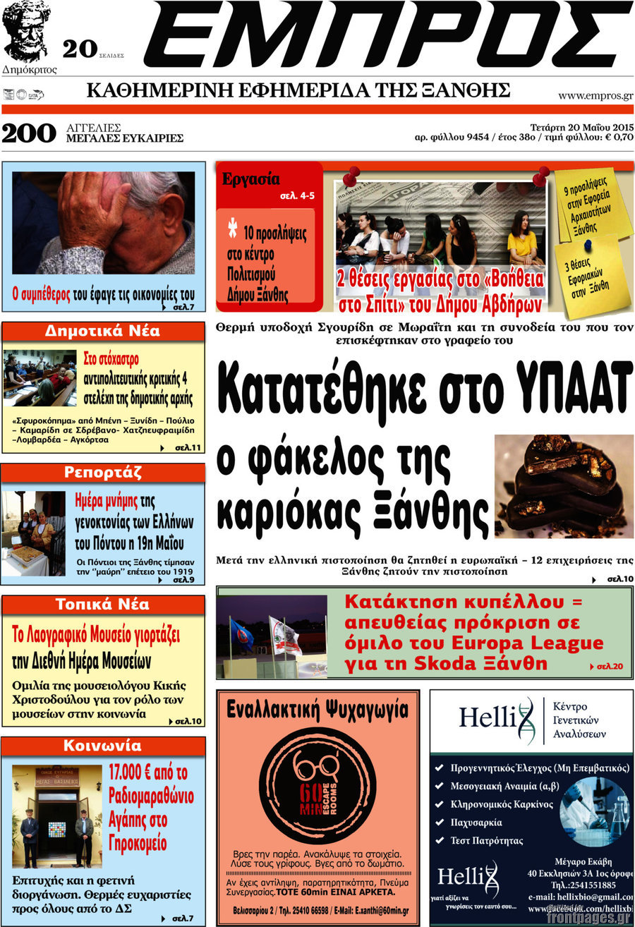 Εμπρός
