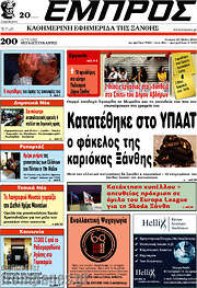 /Εμπρός