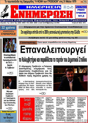 Πρωτοσέλιδο Ενημέρωση