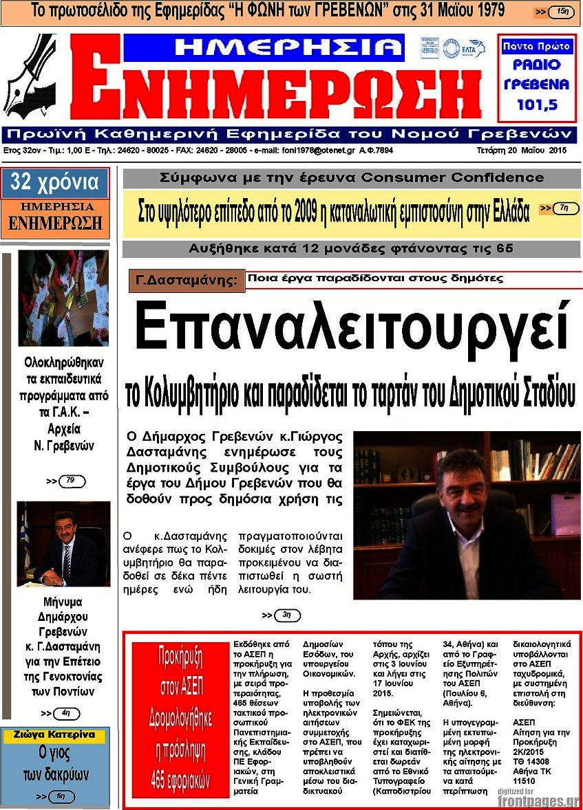 Ενημέρωση