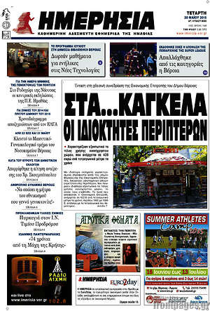 Πρωτοσέλιδο Ημερησία