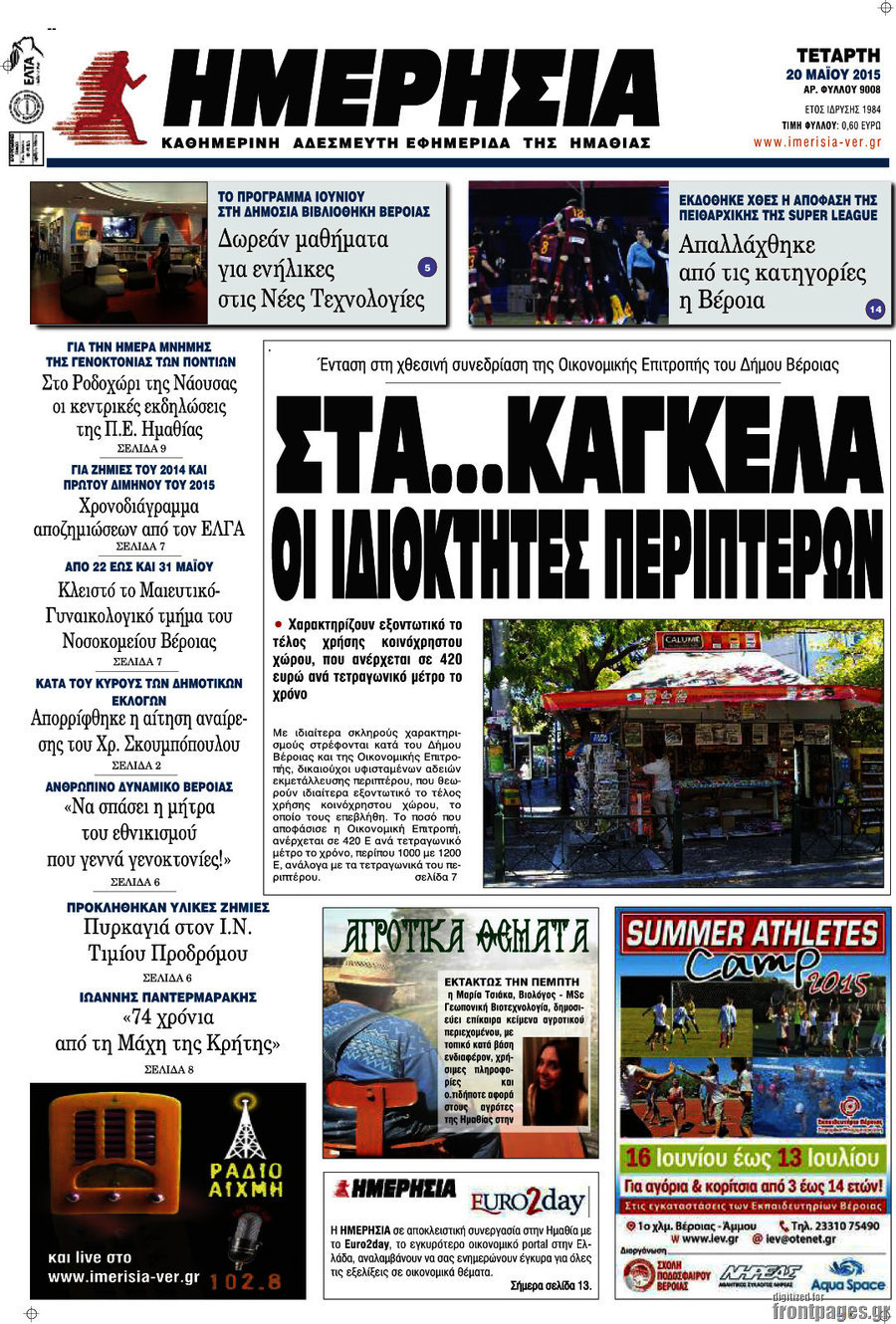Ημερησία