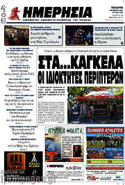 /Ημερησία