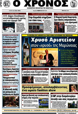 Πρωτοσέλιδο Χρόνος