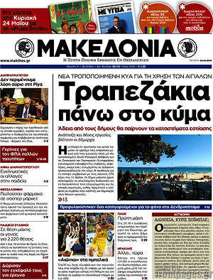 Μακεδονία: Τραπεζάκια πάνω στο κύμα